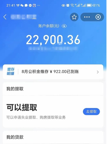 北海公积金套现24小时微信（北海公积金微信提现怎么操作）